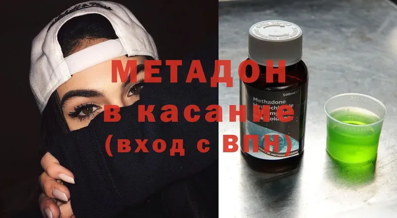 Метадон methadone  цены наркотик  Аргун 